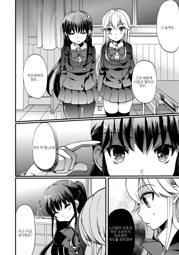 2D Comic Magazine NTR Les Kanojo ga Kanojo o Netottara Vol. 2 | NTR 레즈 그녀가 그녀를 잡아먹으면 Vol. 2