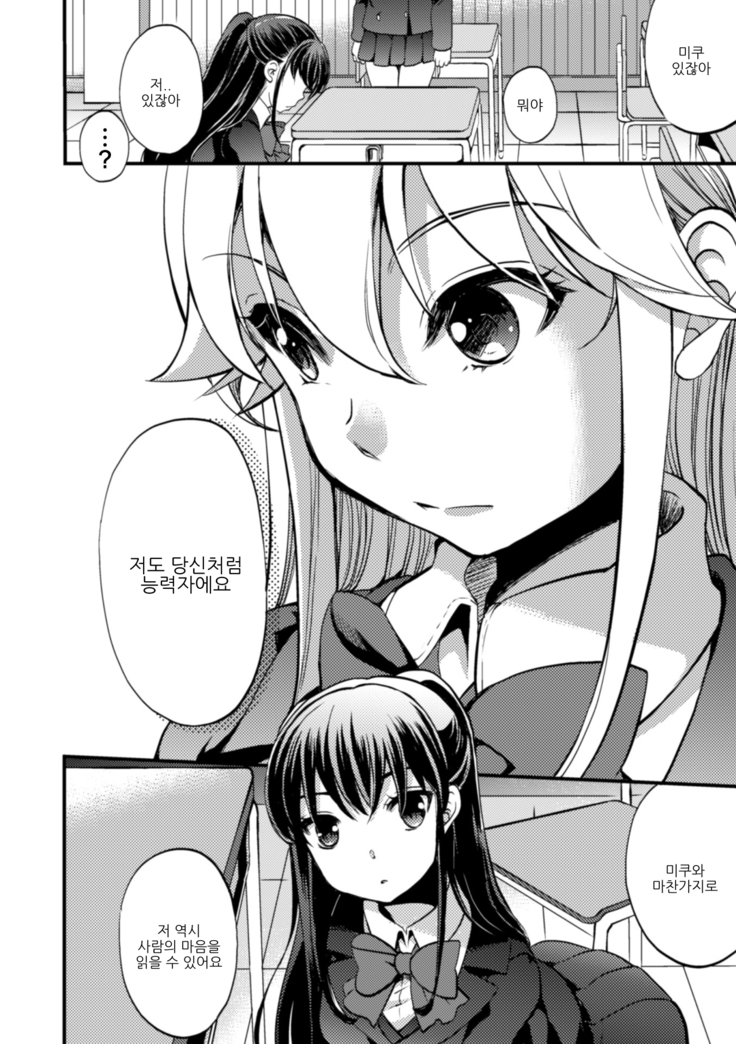2D Comic Magazine NTR Les Kanojo ga Kanojo o Netottara Vol. 2 | NTR 레즈 그녀가 그녀를 잡아먹으면 Vol. 2