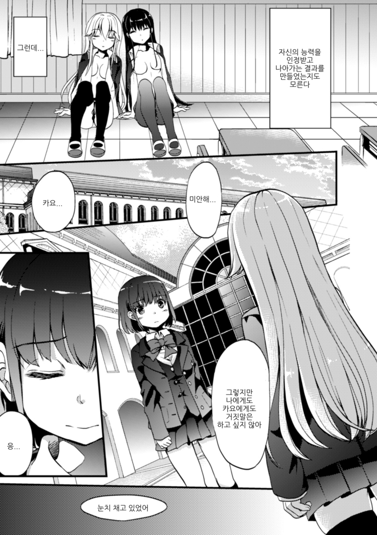 2D Comic Magazine NTR Les Kanojo ga Kanojo o Netottara Vol. 2 | NTR 레즈 그녀가 그녀를 잡아먹으면 Vol. 2