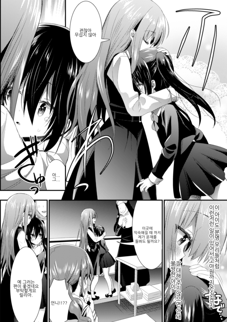 2D Comic Magazine NTR Les Kanojo ga Kanojo o Netottara Vol. 2 | NTR 레즈 그녀가 그녀를 잡아먹으면 Vol. 2