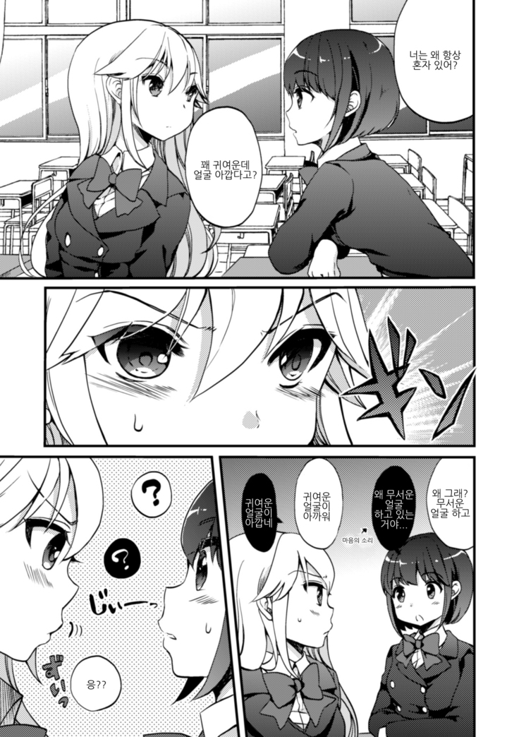 2D Comic Magazine NTR Les Kanojo ga Kanojo o Netottara Vol. 2 | NTR 레즈 그녀가 그녀를 잡아먹으면 Vol. 2