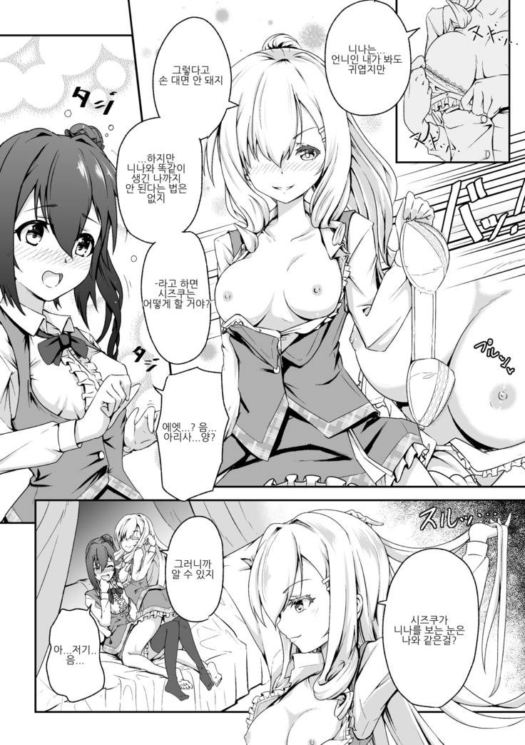 2D Comic Magazine NTR Les Kanojo ga Kanojo o Netottara Vol. 2 | NTR 레즈 그녀가 그녀를 잡아먹으면 Vol. 2