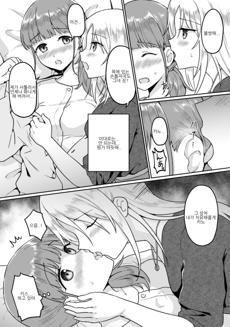 2D Comic Magazine NTR Les Kanojo ga Kanojo o Netottara Vol. 2 | NTR 레즈 그녀가 그녀를 잡아먹으면 Vol. 2