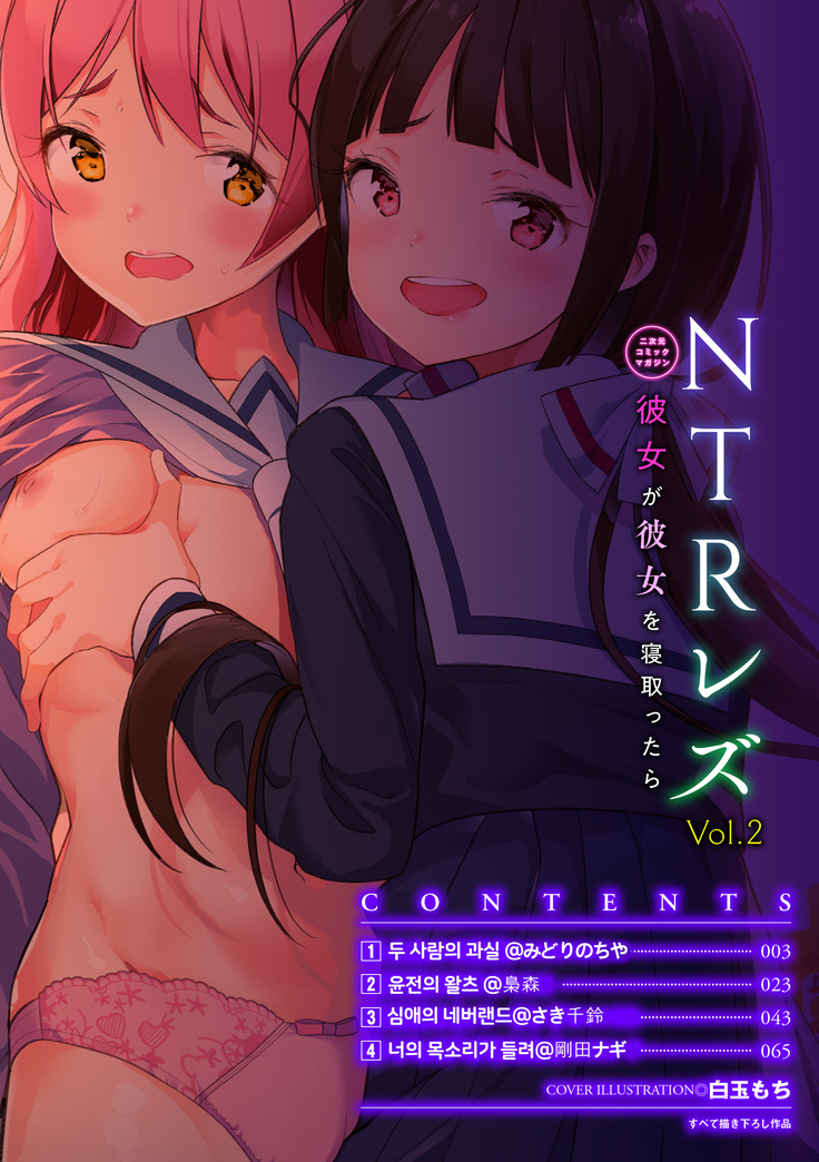 2D Comic Magazine NTR Les Kanojo ga Kanojo o Netottara Vol. 2 | NTR 레즈 그녀가 그녀를 잡아먹으면 Vol. 2