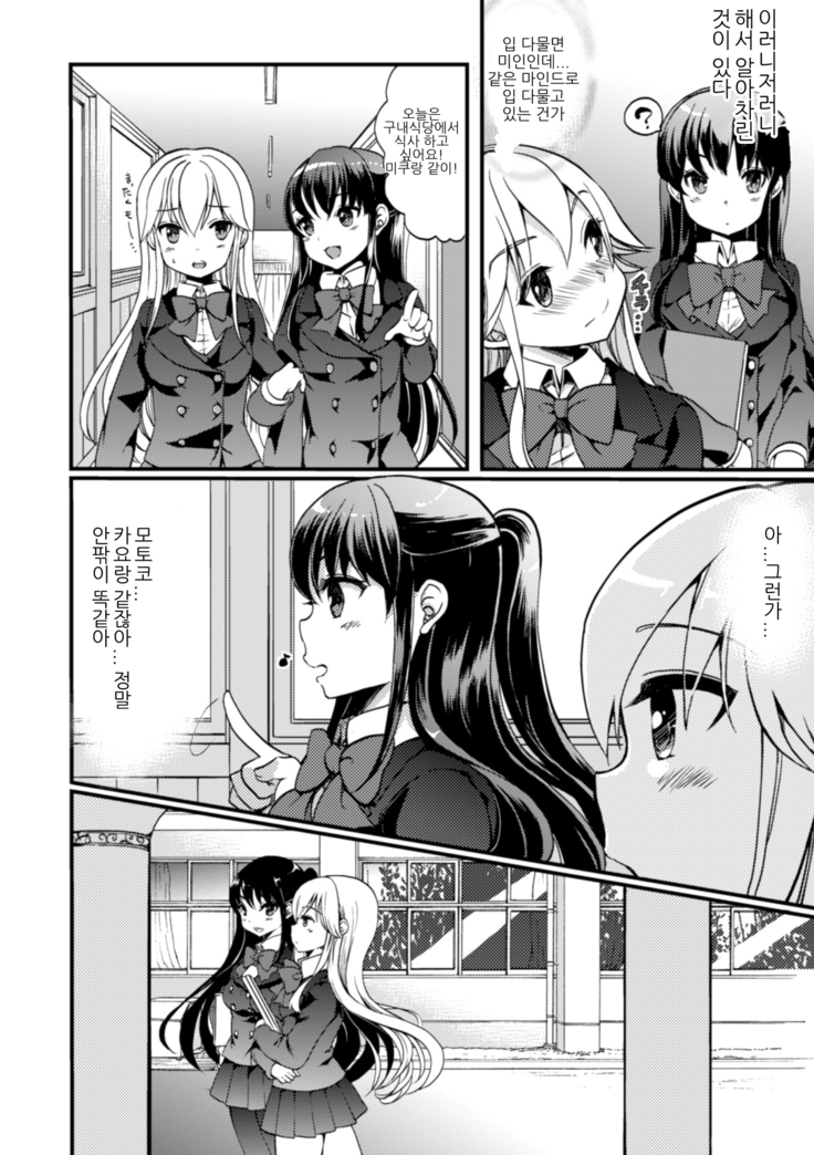 2D Comic Magazine NTR Les Kanojo ga Kanojo o Netottara Vol. 2 | NTR 레즈 그녀가 그녀를 잡아먹으면 Vol. 2