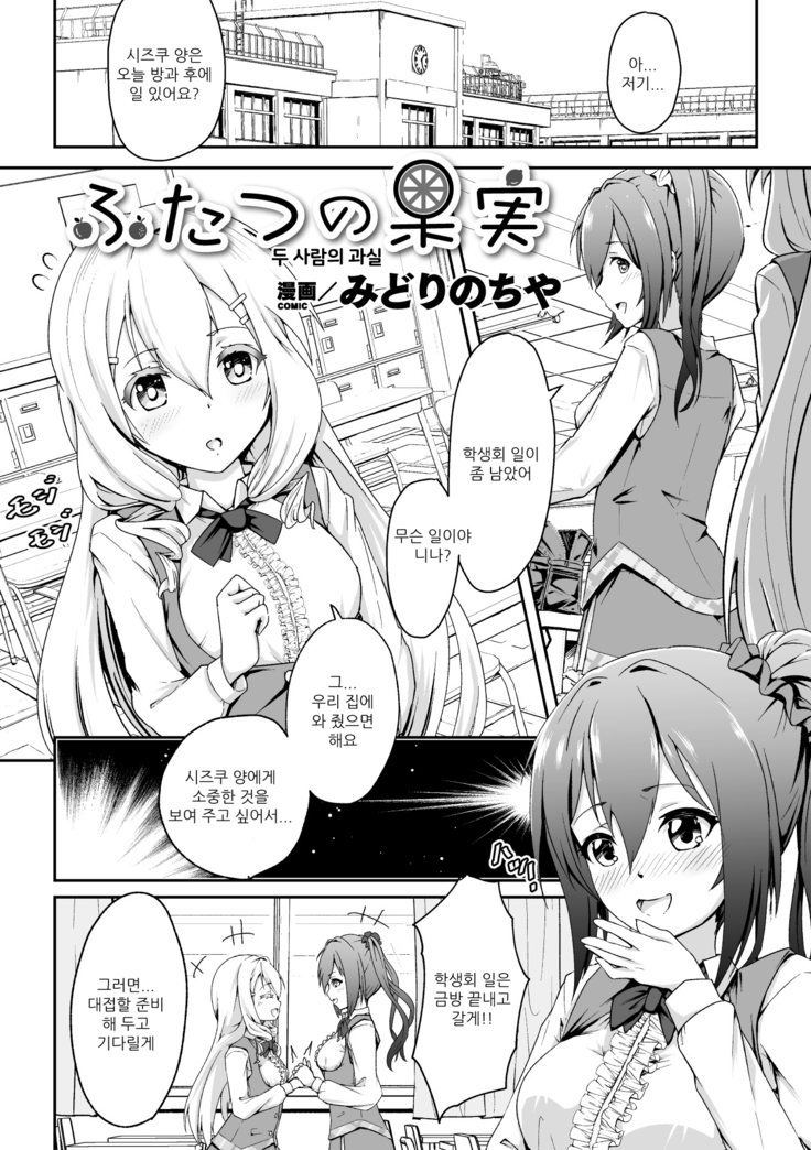 2D Comic Magazine NTR Les Kanojo ga Kanojo o Netottara Vol. 2 | NTR 레즈 그녀가 그녀를 잡아먹으면 Vol. 2