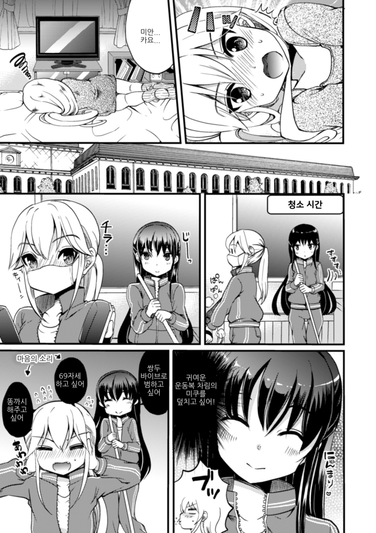 2D Comic Magazine NTR Les Kanojo ga Kanojo o Netottara Vol. 2 | NTR 레즈 그녀가 그녀를 잡아먹으면 Vol. 2