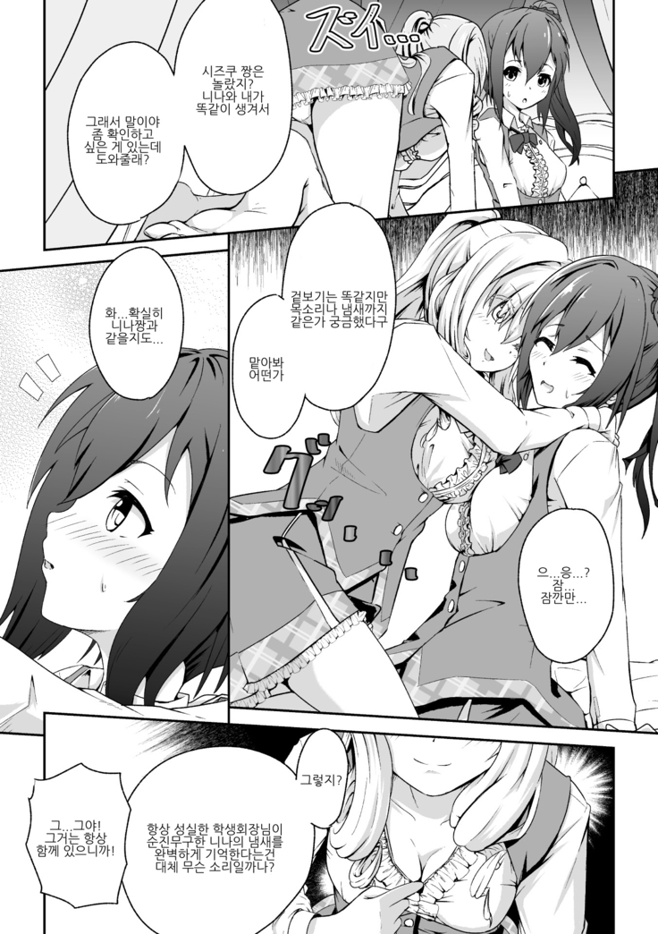 2D Comic Magazine NTR Les Kanojo ga Kanojo o Netottara Vol. 2 | NTR 레즈 그녀가 그녀를 잡아먹으면 Vol. 2