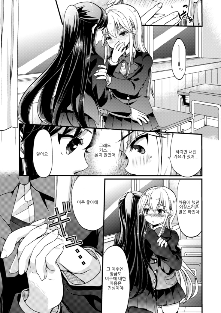 2D Comic Magazine NTR Les Kanojo ga Kanojo o Netottara Vol. 2 | NTR 레즈 그녀가 그녀를 잡아먹으면 Vol. 2