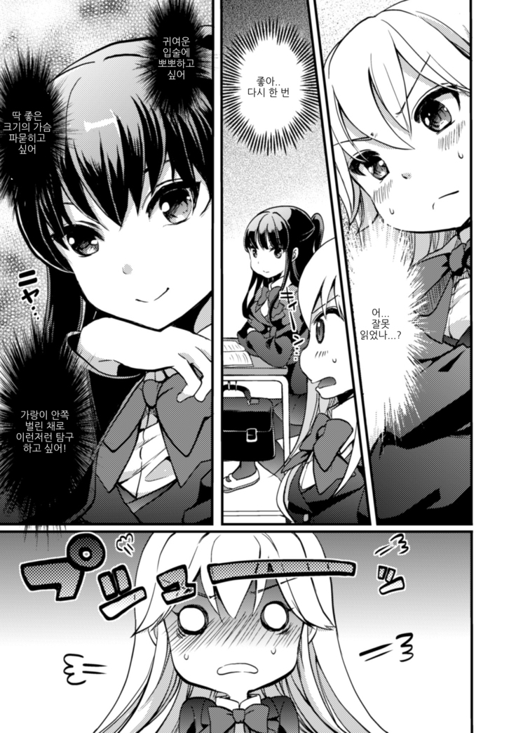 2D Comic Magazine NTR Les Kanojo ga Kanojo o Netottara Vol. 2 | NTR 레즈 그녀가 그녀를 잡아먹으면 Vol. 2