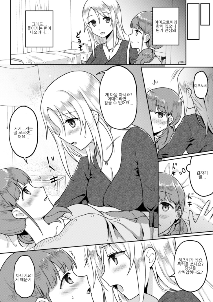 2D Comic Magazine NTR Les Kanojo ga Kanojo o Netottara Vol. 2 | NTR 레즈 그녀가 그녀를 잡아먹으면 Vol. 2