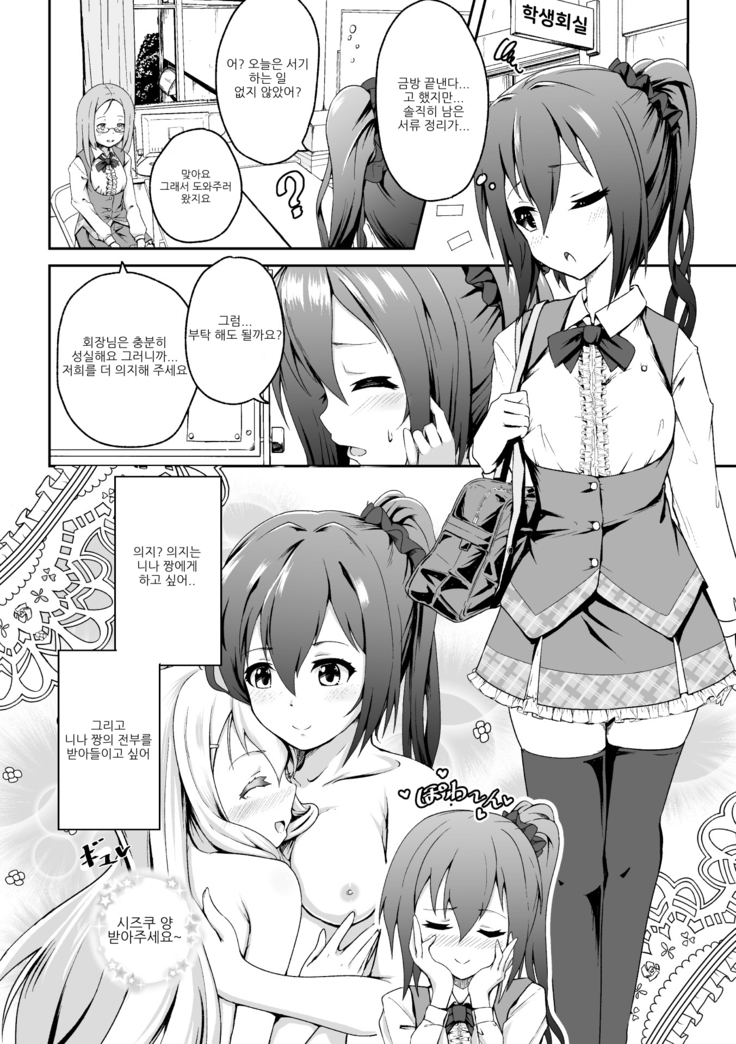 2D Comic Magazine NTR Les Kanojo ga Kanojo o Netottara Vol. 2 | NTR 레즈 그녀가 그녀를 잡아먹으면 Vol. 2
