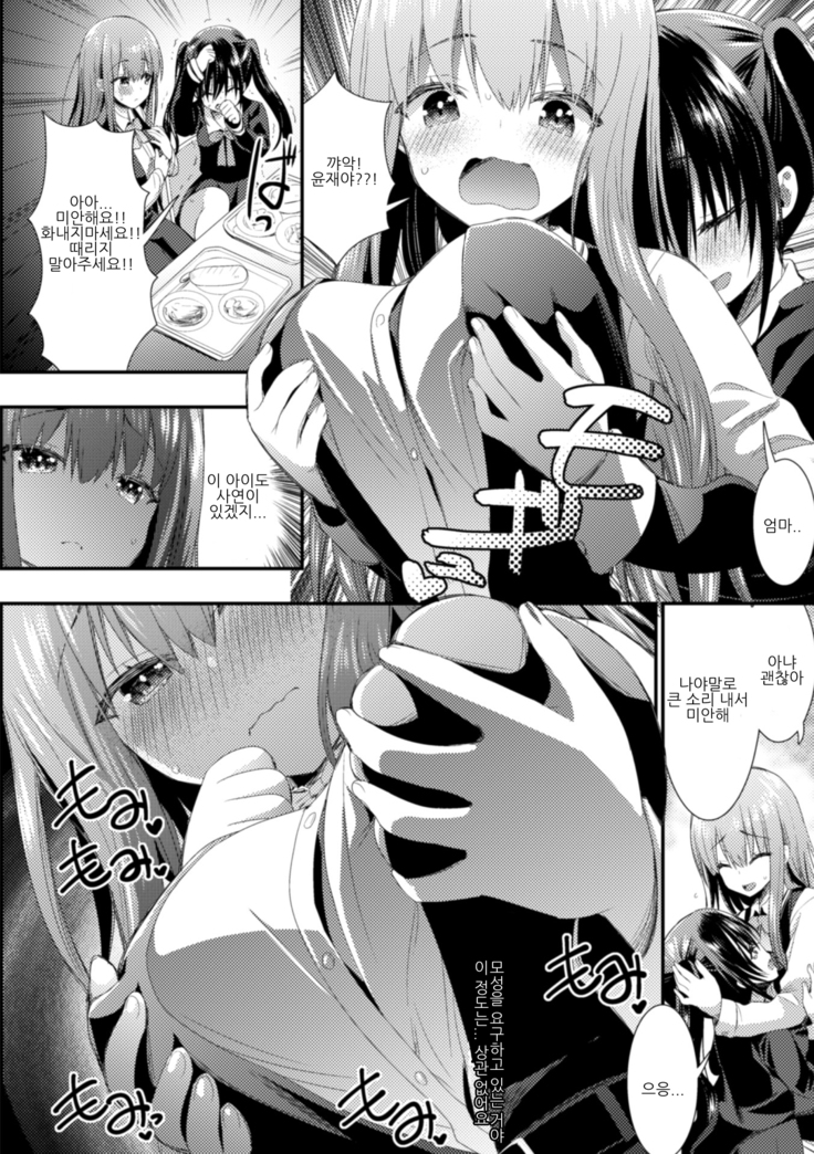2D Comic Magazine NTR Les Kanojo ga Kanojo o Netottara Vol. 2 | NTR 레즈 그녀가 그녀를 잡아먹으면 Vol. 2