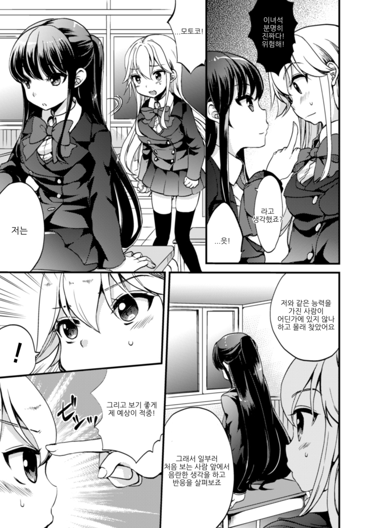 2D Comic Magazine NTR Les Kanojo ga Kanojo o Netottara Vol. 2 | NTR 레즈 그녀가 그녀를 잡아먹으면 Vol. 2