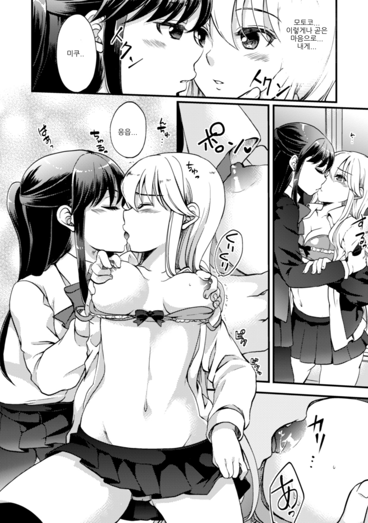 2D Comic Magazine NTR Les Kanojo ga Kanojo o Netottara Vol. 2 | NTR 레즈 그녀가 그녀를 잡아먹으면 Vol. 2