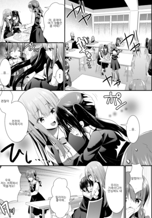 2D Comic Magazine NTR Les Kanojo ga Kanojo o Netottara Vol. 2 | NTR 레즈 그녀가 그녀를 잡아먹으면 Vol. 2 Page #51