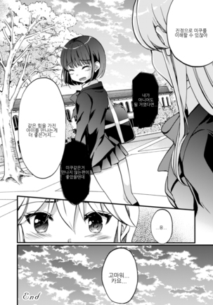 2D Comic Magazine NTR Les Kanojo ga Kanojo o Netottara Vol. 2 | NTR 레즈 그녀가 그녀를 잡아먹으면 Vol. 2 Page #94