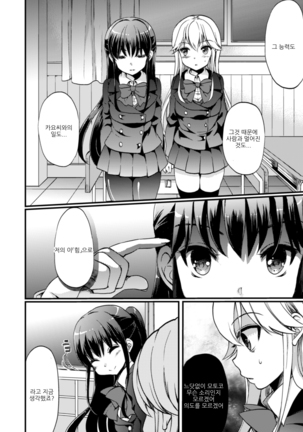 2D Comic Magazine NTR Les Kanojo ga Kanojo o Netottara Vol. 2 | NTR 레즈 그녀가 그녀를 잡아먹으면 Vol. 2 Page #82