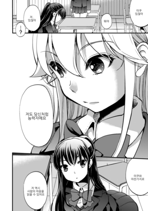 2D Comic Magazine NTR Les Kanojo ga Kanojo o Netottara Vol. 2 | NTR 레즈 그녀가 그녀를 잡아먹으면 Vol. 2 Page #80