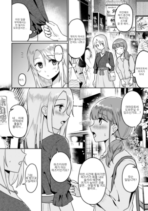 2D Comic Magazine NTR Les Kanojo ga Kanojo o Netottara Vol. 2 | NTR 레즈 그녀가 그녀를 잡아먹으면 Vol. 2 Page #32