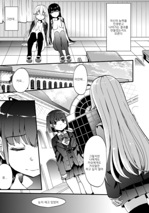 2D Comic Magazine NTR Les Kanojo ga Kanojo o Netottara Vol. 2 | NTR 레즈 그녀가 그녀를 잡아먹으면 Vol. 2 Page #93
