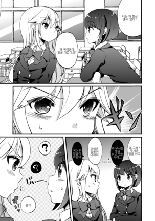 2D Comic Magazine NTR Les Kanojo ga Kanojo o Netottara Vol. 2 | NTR 레즈 그녀가 그녀를 잡아먹으면 Vol. 2 Page #69