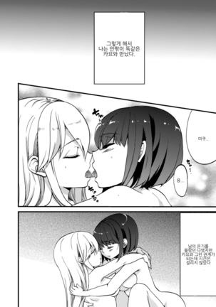 2D Comic Magazine NTR Les Kanojo ga Kanojo o Netottara Vol. 2 | NTR 레즈 그녀가 그녀를 잡아먹으면 Vol. 2 Page #70