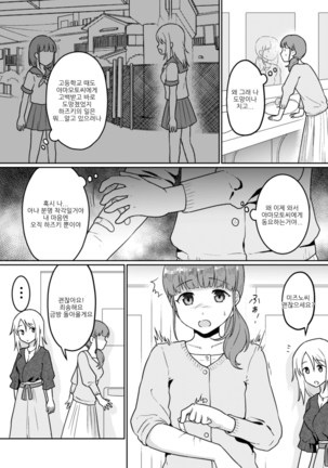 2D Comic Magazine NTR Les Kanojo ga Kanojo o Netottara Vol. 2 | NTR 레즈 그녀가 그녀를 잡아먹으면 Vol. 2 Page #29