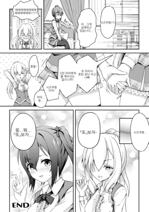 2D Comic Magazine NTR Les Kanojo ga Kanojo o Netottara Vol. 2 | NTR 레즈 그녀가 그녀를 잡아먹으면 Vol. 2 Page #24
