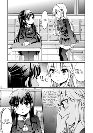 2D Comic Magazine NTR Les Kanojo ga Kanojo o Netottara Vol. 2 | NTR 레즈 그녀가 그녀를 잡아먹으면 Vol. 2 Page #81