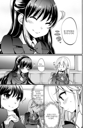 2D Comic Magazine NTR Les Kanojo ga Kanojo o Netottara Vol. 2 | NTR 레즈 그녀가 그녀를 잡아먹으면 Vol. 2 Page #73