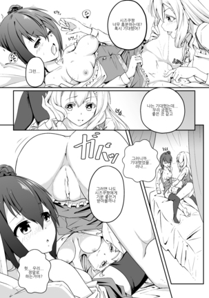 2D Comic Magazine NTR Les Kanojo ga Kanojo o Netottara Vol. 2 | NTR 레즈 그녀가 그녀를 잡아먹으면 Vol. 2 Page #17