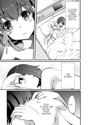 2D Comic Magazine NTR Les Kanojo ga Kanojo o Netottara Vol. 2 | NTR 레즈 그녀가 그녀를 잡아먹으면 Vol. 2 Page #71