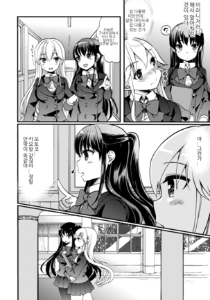 2D Comic Magazine NTR Les Kanojo ga Kanojo o Netottara Vol. 2 | NTR 레즈 그녀가 그녀를 잡아먹으면 Vol. 2 Page #78