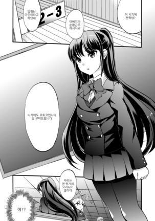 2D Comic Magazine NTR Les Kanojo ga Kanojo o Netottara Vol. 2 | NTR 레즈 그녀가 그녀를 잡아먹으면 Vol. 2 Page #72