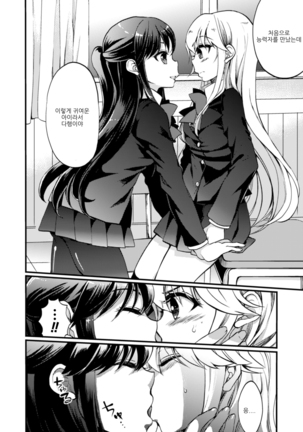 2D Comic Magazine NTR Les Kanojo ga Kanojo o Netottara Vol. 2 | NTR 레즈 그녀가 그녀를 잡아먹으면 Vol. 2 Page #84