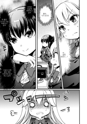 2D Comic Magazine NTR Les Kanojo ga Kanojo o Netottara Vol. 2 | NTR 레즈 그녀가 그녀를 잡아먹으면 Vol. 2 Page #75