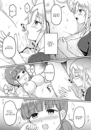 2D Comic Magazine NTR Les Kanojo ga Kanojo o Netottara Vol. 2 | NTR 레즈 그녀가 그녀를 잡아먹으면 Vol. 2 Page #36