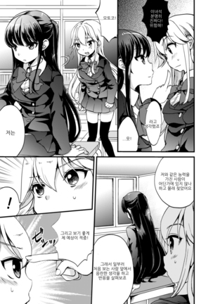 2D Comic Magazine NTR Les Kanojo ga Kanojo o Netottara Vol. 2 | NTR 레즈 그녀가 그녀를 잡아먹으면 Vol. 2 Page #83
