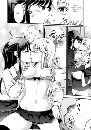 2D Comic Magazine NTR Les Kanojo ga Kanojo o Netottara Vol. 2 | NTR 레즈 그녀가 그녀를 잡아먹으면 Vol. 2 Page #86