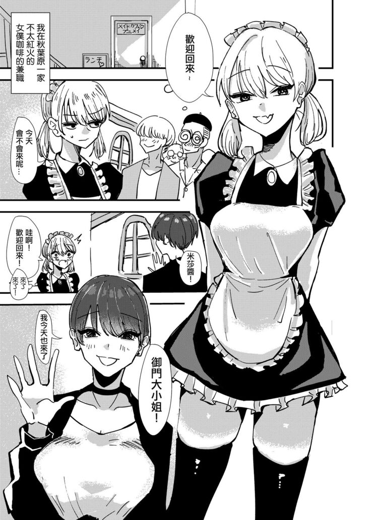 Maid-san Konya, Aitemasuka | 女僕小姐、今晚你有空嗎