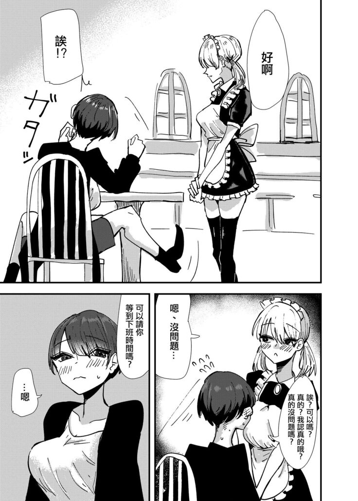 Maid-san Konya, Aitemasuka | 女僕小姐、今晚你有空嗎