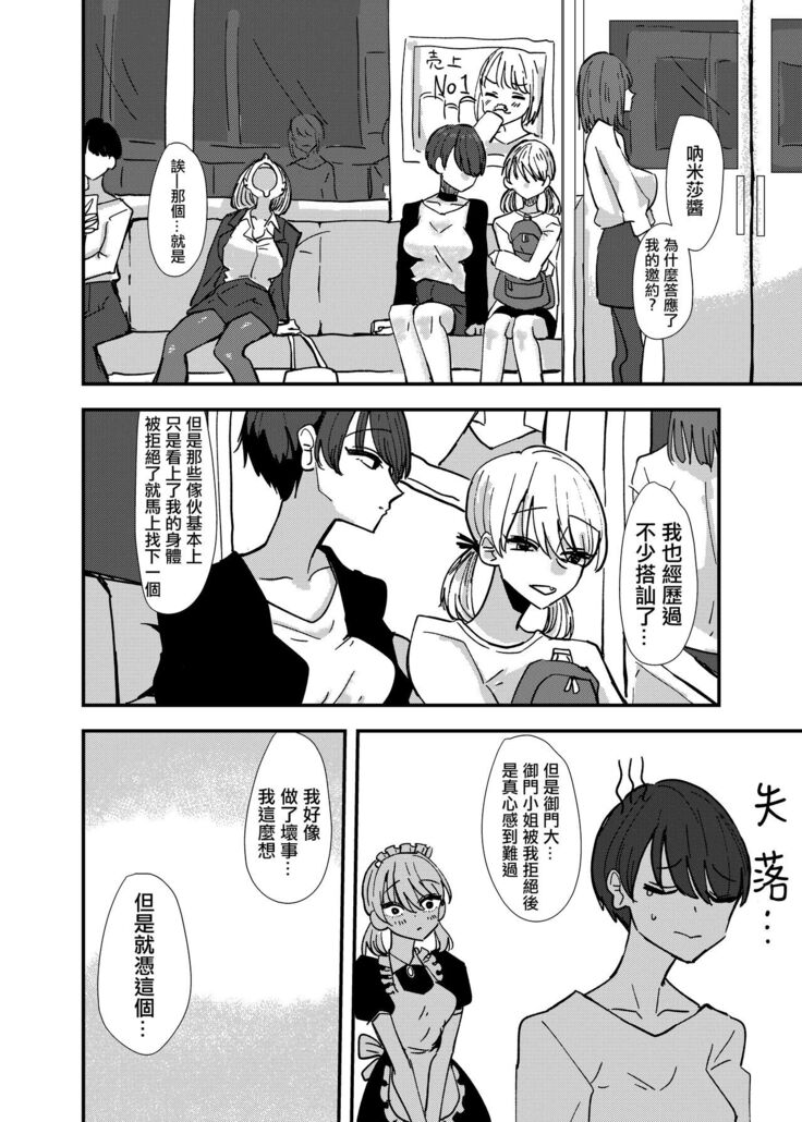 Maid-san Konya, Aitemasuka | 女僕小姐、今晚你有空嗎