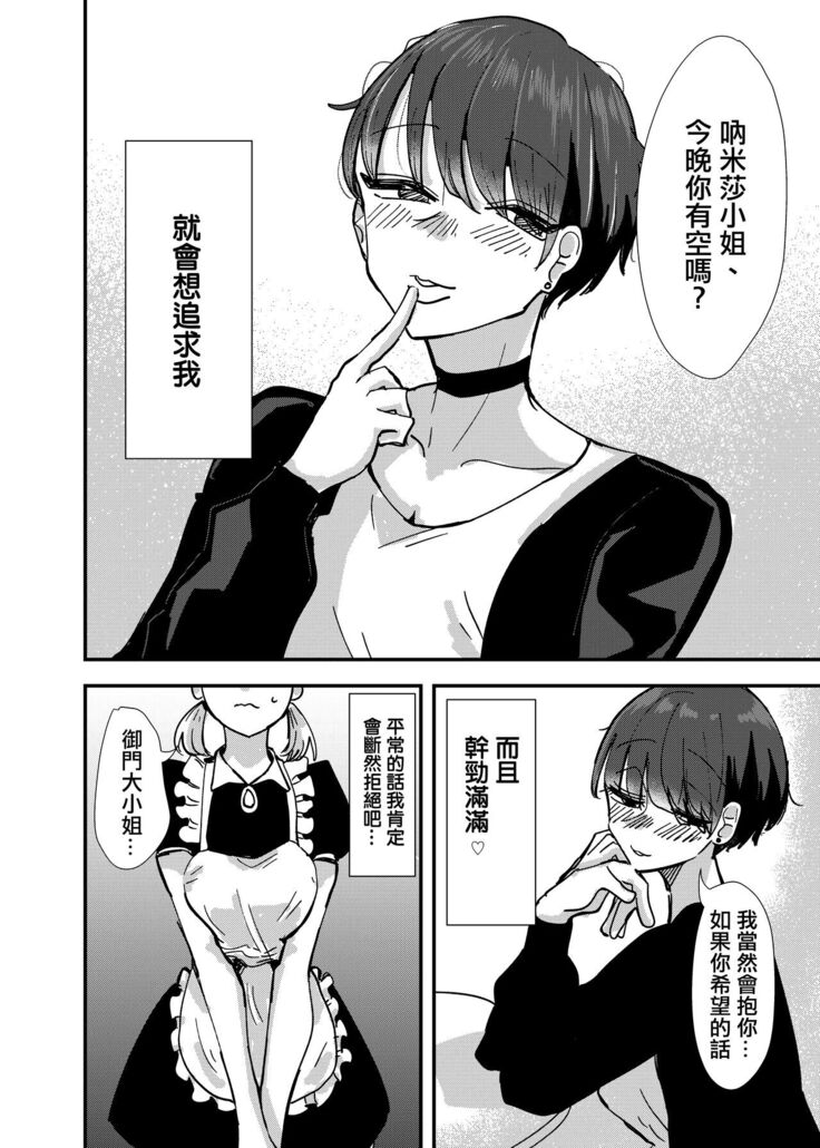 Maid-san Konya, Aitemasuka | 女僕小姐、今晚你有空嗎