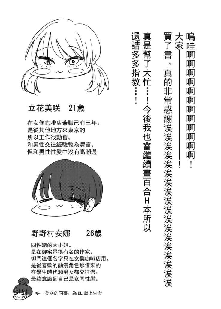 Maid-san Konya, Aitemasuka | 女僕小姐、今晚你有空嗎