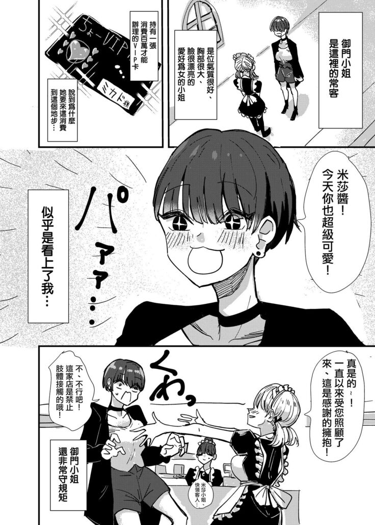 Maid-san Konya, Aitemasuka | 女僕小姐、今晚你有空嗎