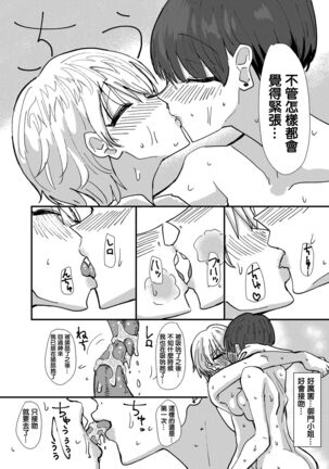 Maid-san Konya, Aitemasuka | 女僕小姐、今晚你有空嗎 Page #14