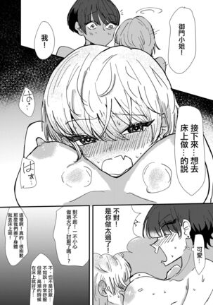 Maid-san Konya, Aitemasuka | 女僕小姐、今晚你有空嗎 Page #18