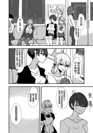 Maid-san Konya, Aitemasuka | 女僕小姐、今晚你有空嗎 Page #8