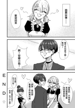 Maid-san Konya, Aitemasuka | 女僕小姐、今晚你有空嗎 Page #32